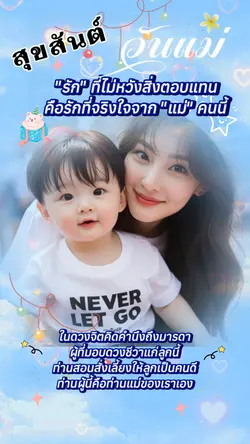 วันแม่