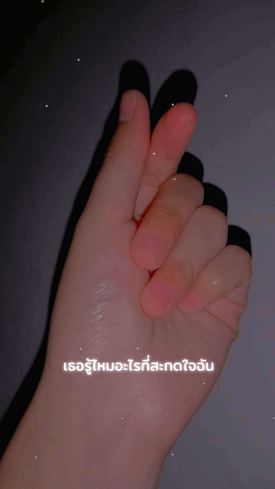 แฟนชื่ออะไร