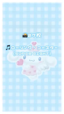 🎵ローリング・コースター