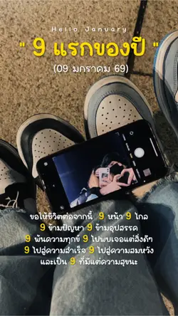 ก้าวแรกของปี