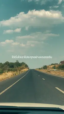 ชีวิตไม่ได้ดั่งใจเราทุกอย่าง