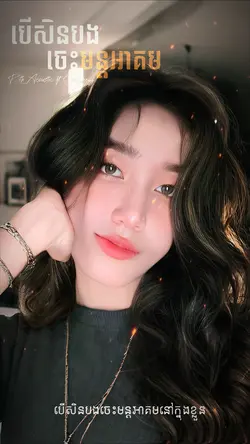 មន្តអាគម Rith ❤️‍🔥