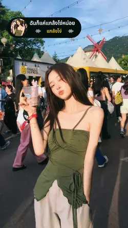 แกล้งโง่เอง