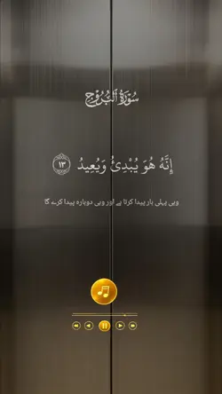 Surah Buruj 13-22