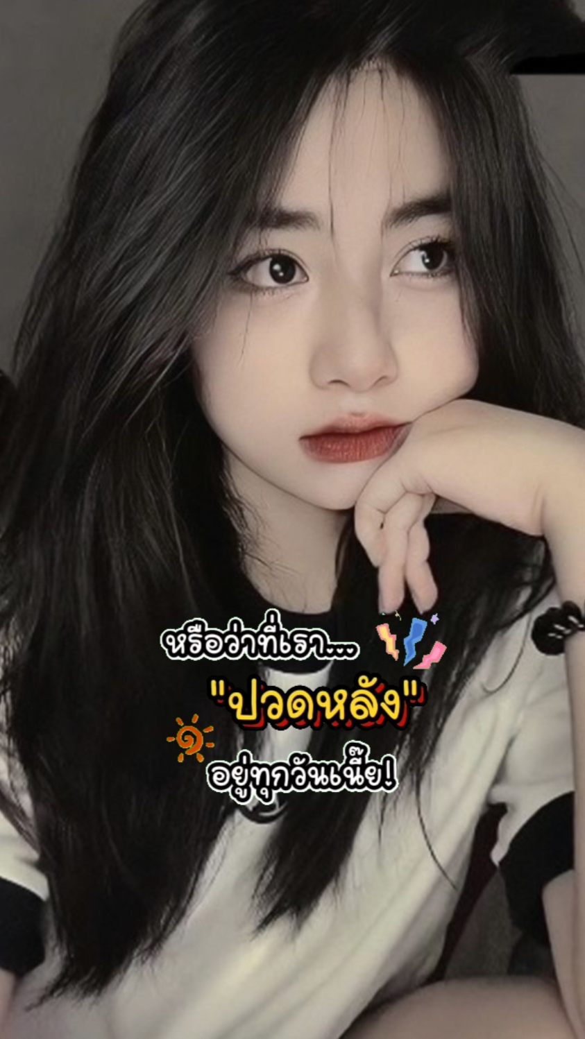 ปวดหลัง