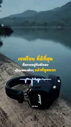 เซฟโซนที่ดีที่สุด