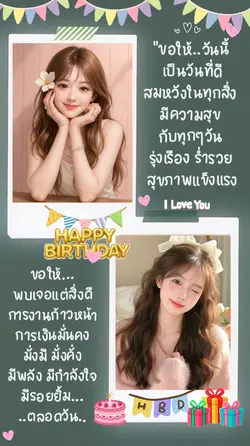 วันเกิด 2 รูป