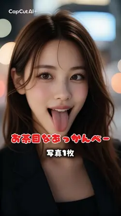 お茶目なあっかんべー