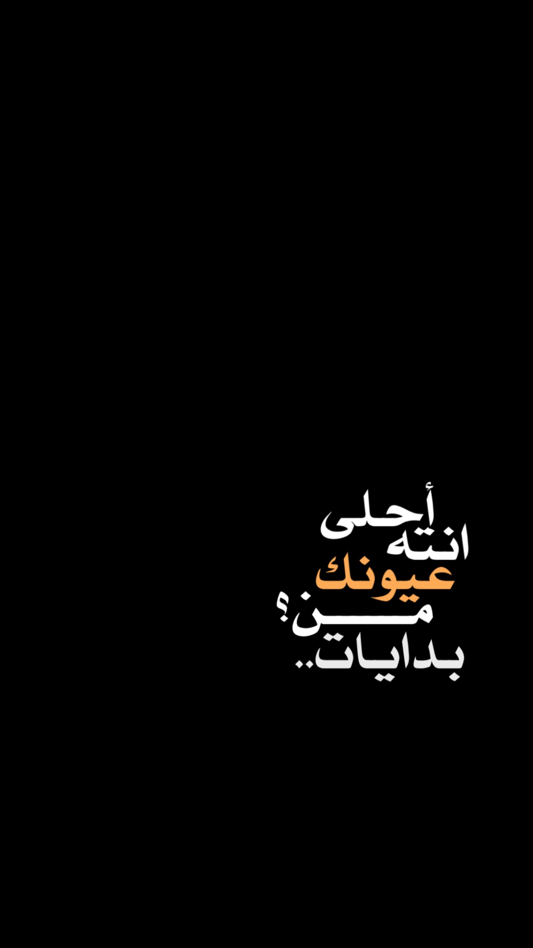 عيونك احلى من بديات✨