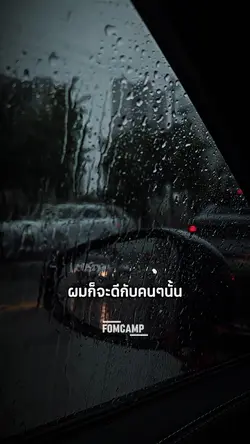 ใครที่ดีกับผมผมก็จะ