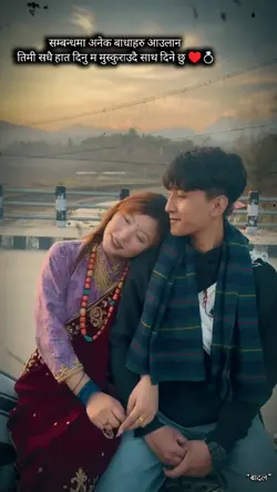 Nepali Love Line