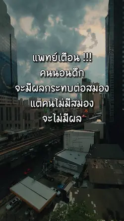 นอนดึก