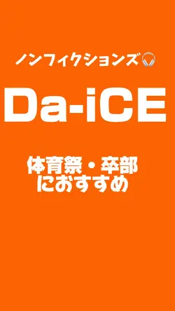 ノンフィクションズ🎧写真・動画15枚