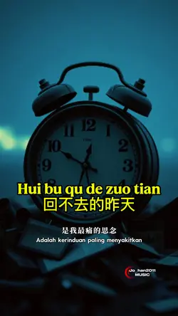 回不去的昨天
