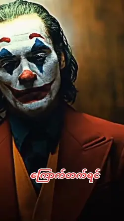 မကျေနက်ရင်ဒဲ့ဖြဲ