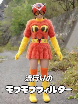 モフモフフィルターAI