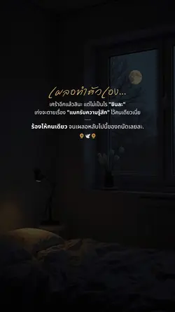 เผลอทำตัวเองเศร้า