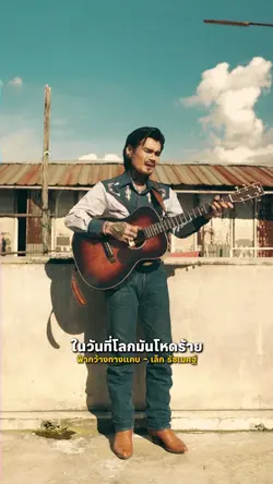 ฟ้ากว้างทางแคบ