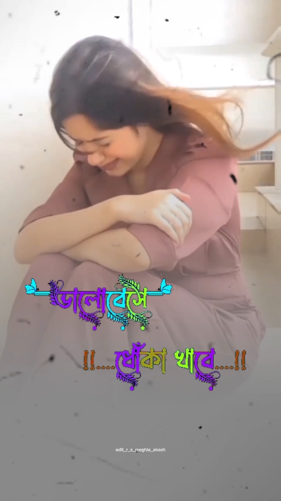 একদিন তুমিও আমার মত 