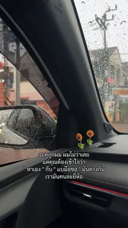 เรามันคนละยี่ห้อ