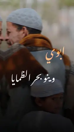 ابوي وين الايدُعطاية