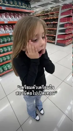 สถานีต่อไปเปิดเทอม