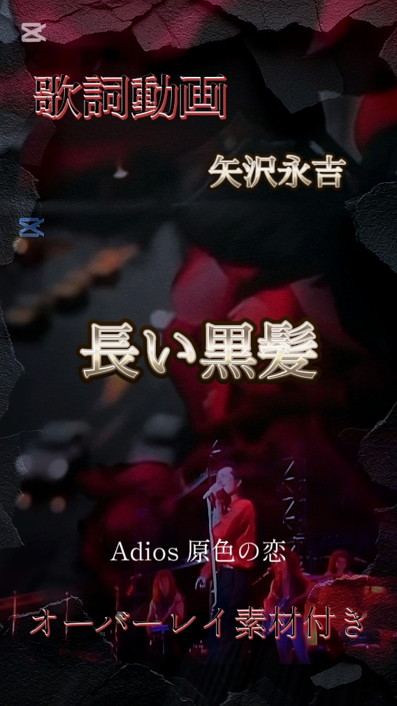 長い黒髪/矢沢永吉/歌詞動画