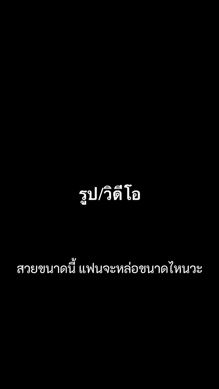 ไม่มีแฟนจ้า