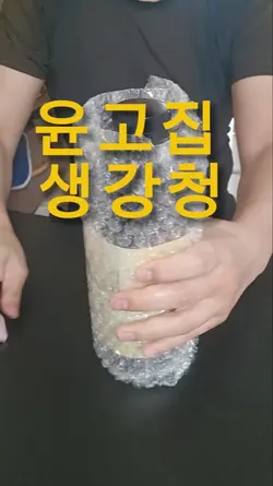 윤고집 생강청