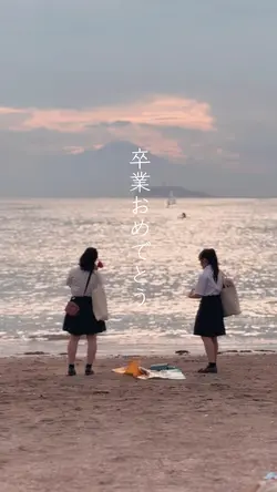 卒業おめでとう㊗️未来へ