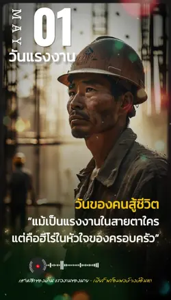 วันแรงงาน|คำคม