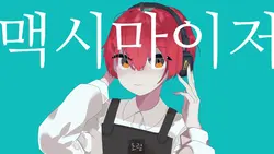 맥시마이저 원작하고 똑같이 만들기