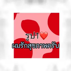 3รูป