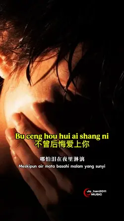 不曾后悔爱上你