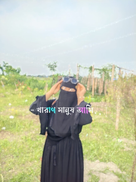 খারাপ মানুষ আমি