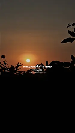 จากฉันถึงเธอ