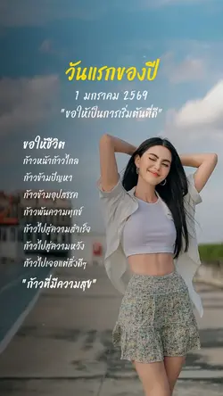 1 มกราคม2569
