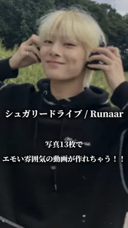 シュガリードライブ / Runaar