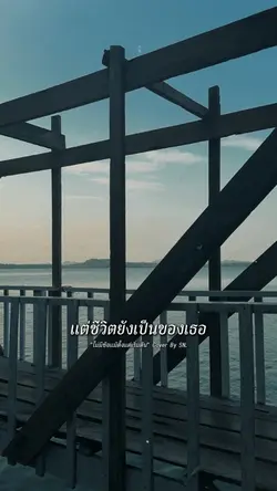 นี่บ่รั้งหากวันหนึ่งนั้น..