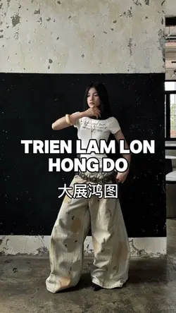 大展鸿图