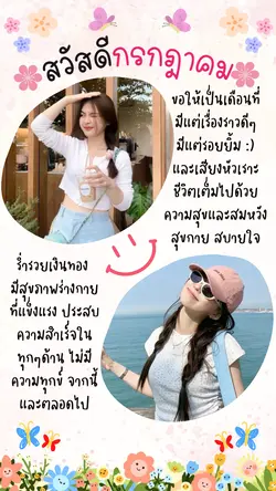 สวัสดีกรกฎาคม
