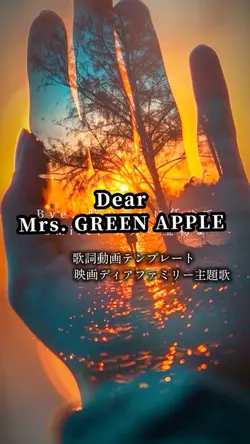 Dear/ミセスグリーンアップル