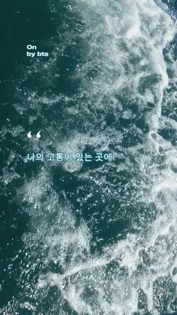 on BTS lyrics