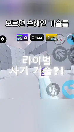 모르면 손해인 라이벌 칼찌 기술들