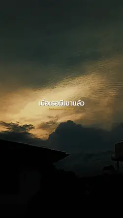 ฉันไม่ออนซอน