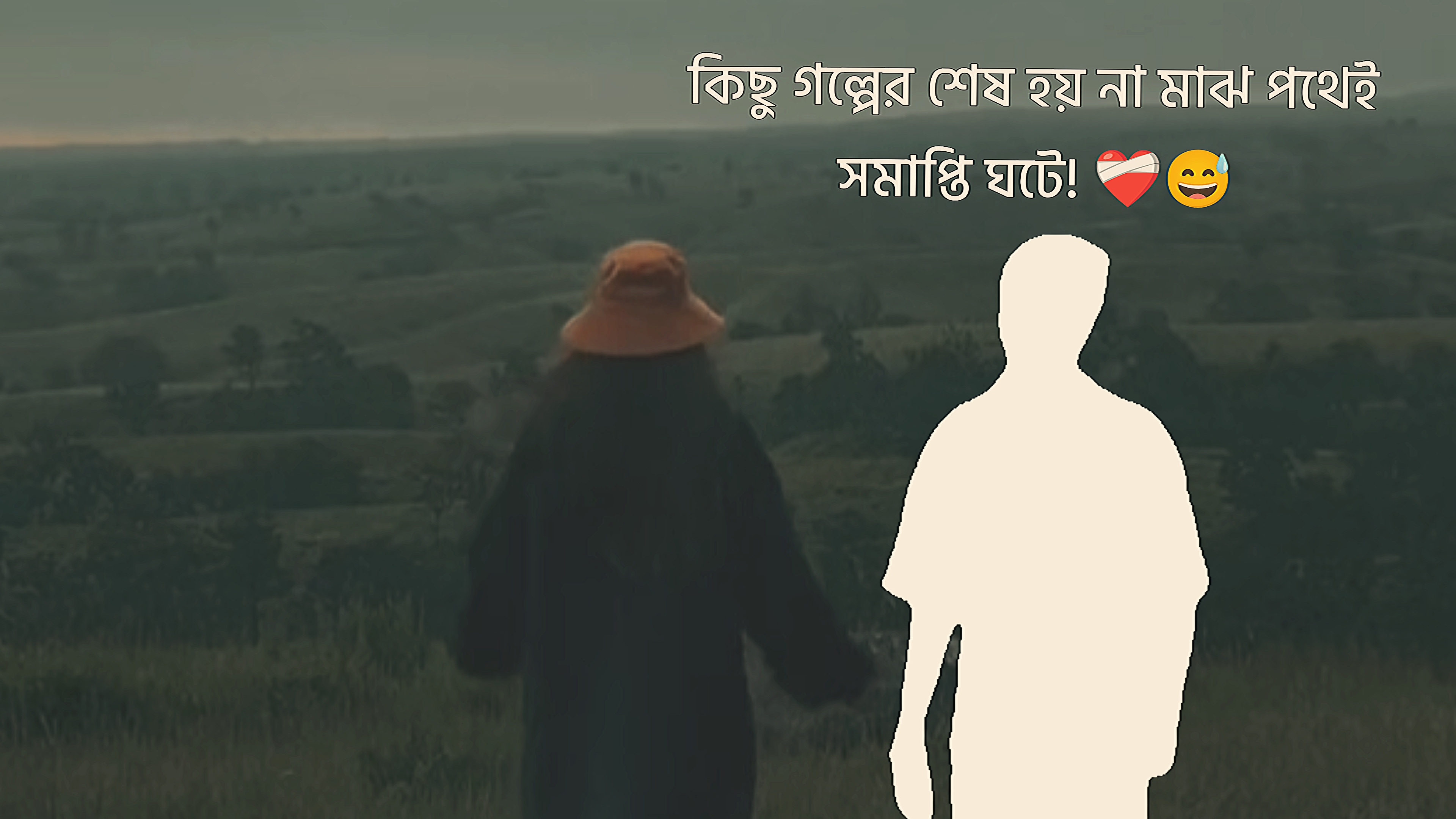 কিছু গল্পের শেষ হয় না