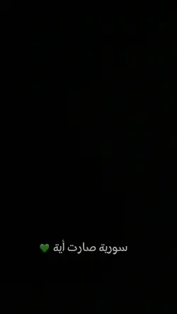 طير الحرية الطاير 💚