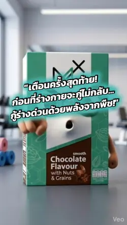 โปรตีนพืช