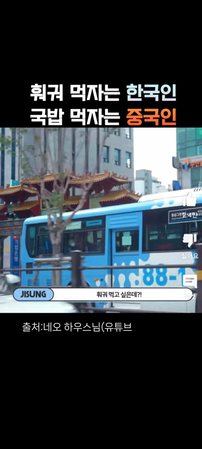 훠거 먹자는 한국인국밥 먹자는 중국인