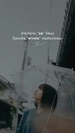 ร่มที่ไม่ต้องเปียกฝน